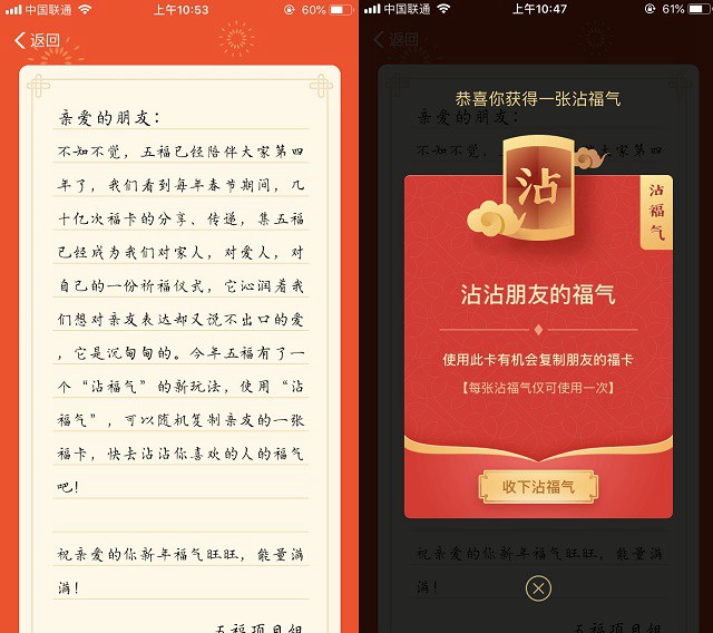 沾福氣是什么 怎么獲得?2019支付寶集五福沾福氣玩法全攻略