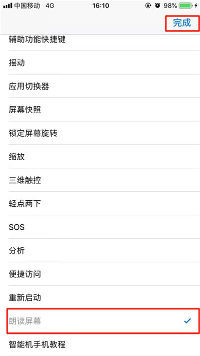 iPhone XR朗讀屏幕如何使用?蘋果手機文字轉語音方法