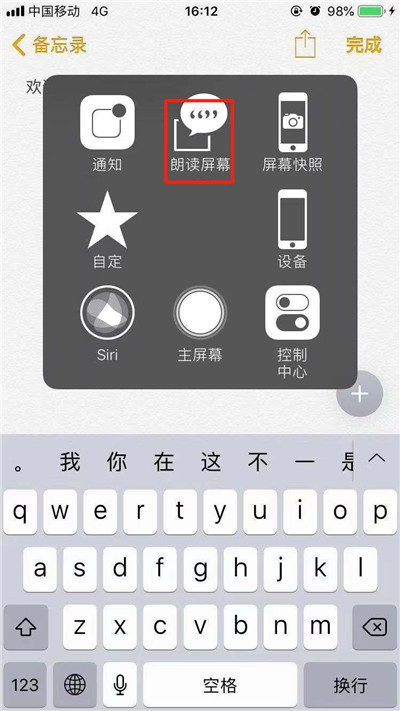 iPhone XR朗讀屏幕如何使用?蘋果手機文字轉語音方法