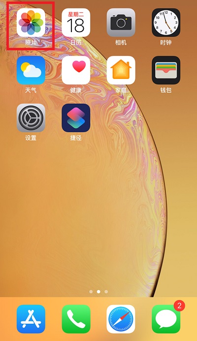iPhone XR怎么隱藏照片?蘋(píng)果XR/XS Max隱藏手機(jī)圖片方法
