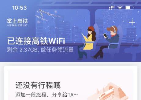 高鐵上終于可以連免費WiFi了:不僅免費 還有千部影視劇