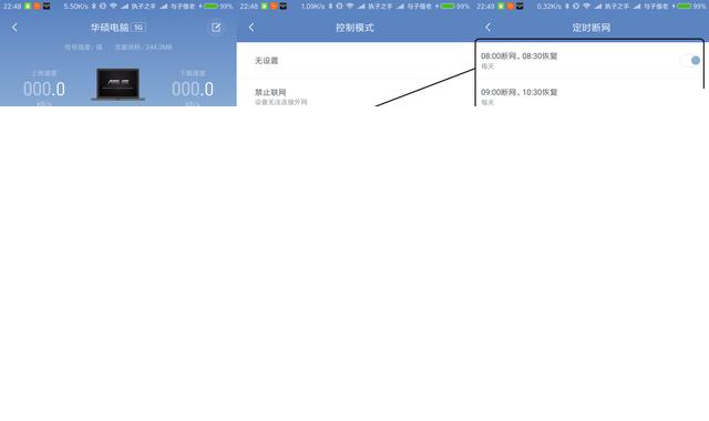 小米路由器怎么控制用戶上網時間