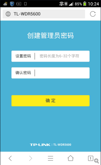 創建一個管理路由器的密碼