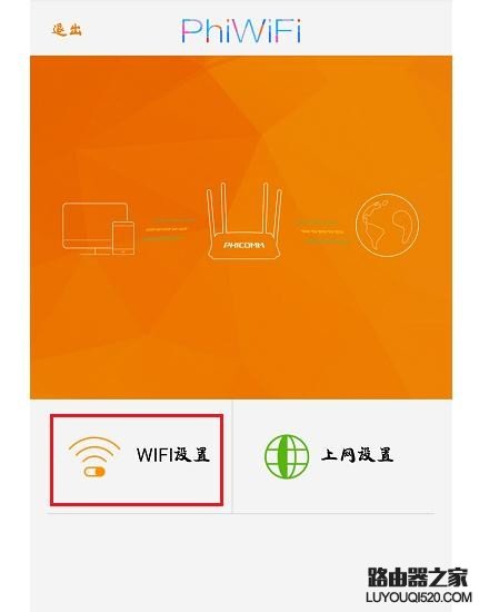 用手機怎么設置斐訊(Phicomm)路由器wifi密碼