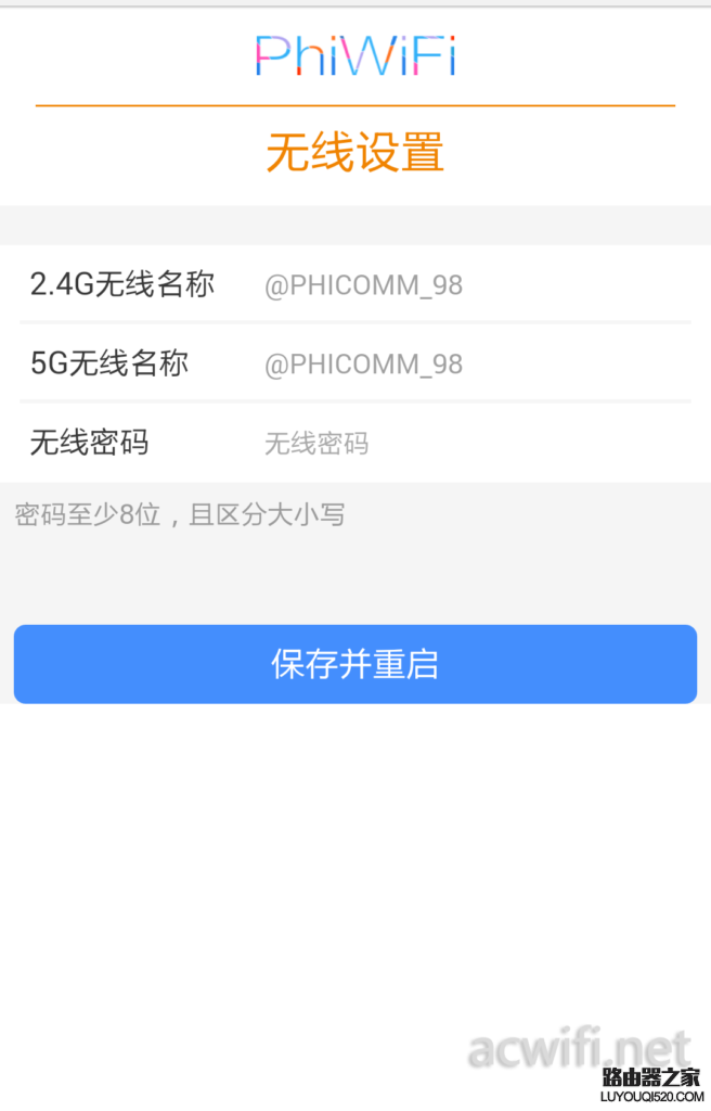 怎么用手機(jī)設(shè)置斐訊路由器(圖文教程)