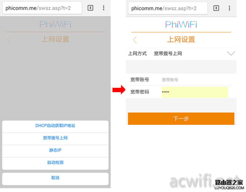 怎么用手機(jī)設(shè)置斐訊路由器(圖文教程)
