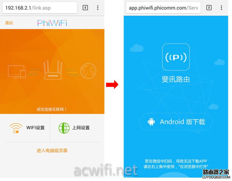 怎么用手機(jī)設(shè)置斐訊路由器(圖文教程)