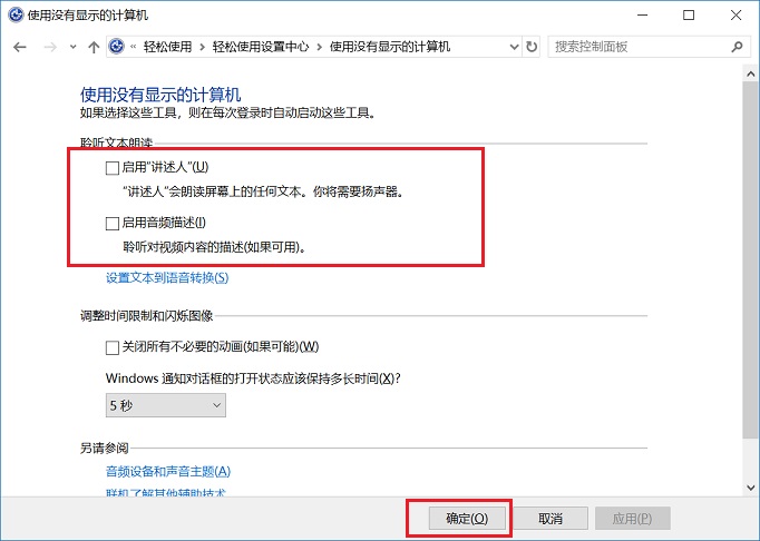 Win10講述人怎么關(guān)閉?Win10關(guān)閉講述人快捷鍵