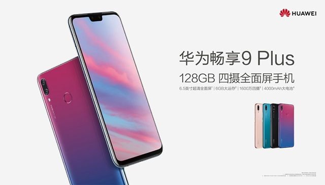 華為暢享9 Plus值得買嗎？華為暢享9 Plus評測