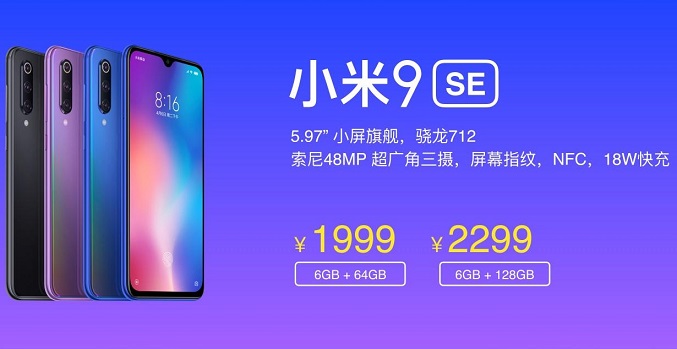 小米9 SE跑分多少?首發(fā)驍龍712小米9SE安兔兔泡跑分測試