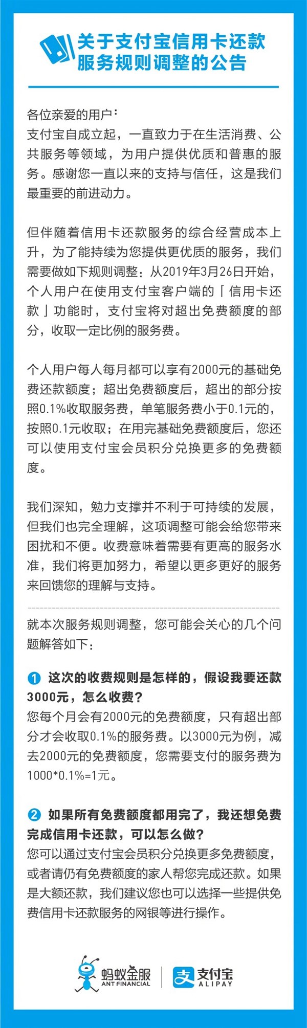 支付寶信用卡還款要收手續費嗎?
