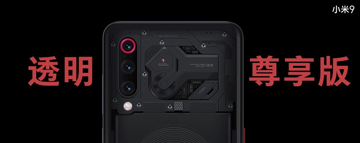 小米9有幾個版本 小米9透明尊享版和普通版的區別
