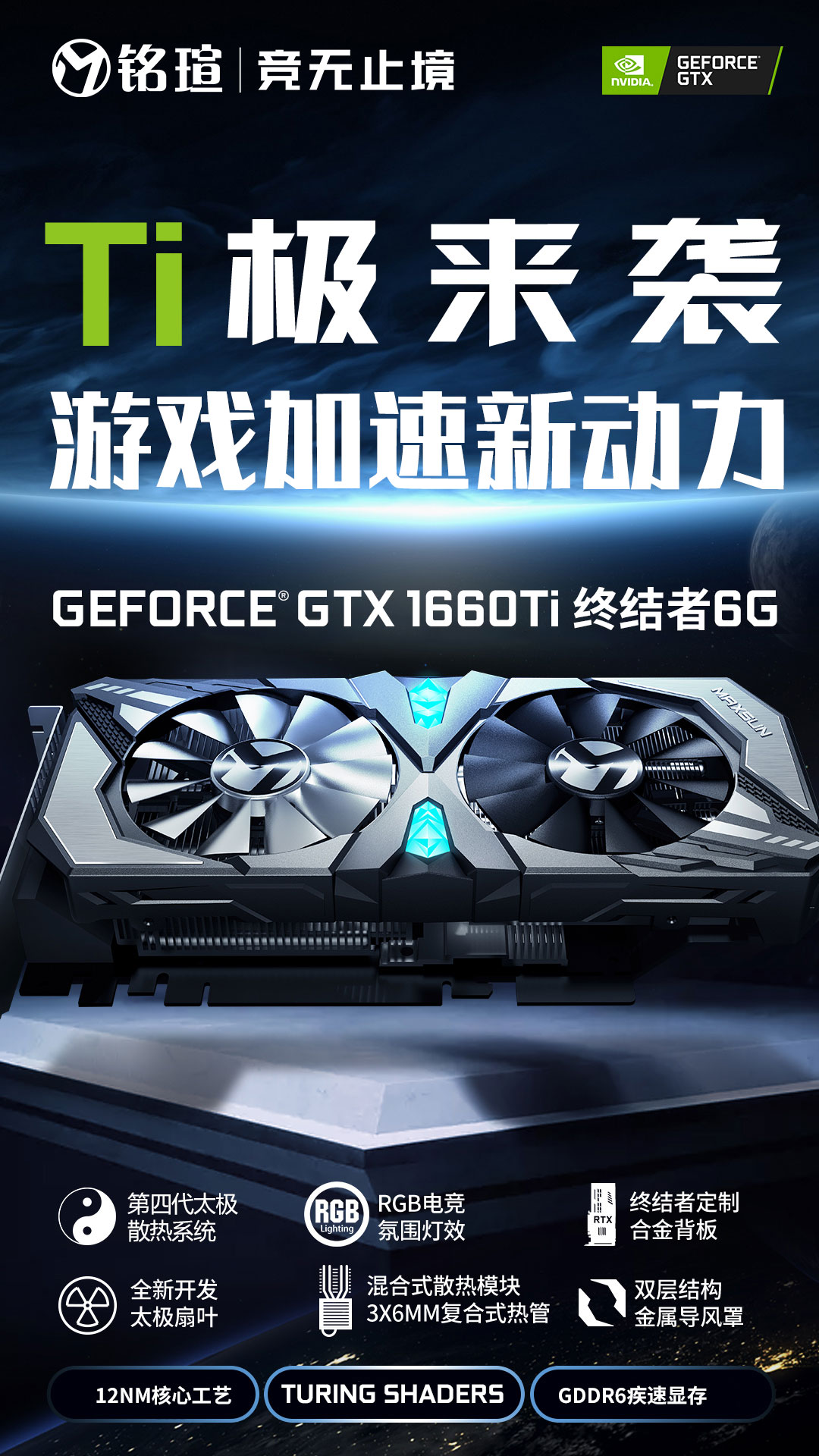 銘瑄GTX1660Ti終結者性能測試:一款沒有短板的顯卡