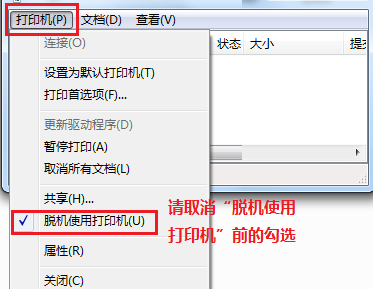 打印機(jī)提示脫機(jī)打印怎么解決