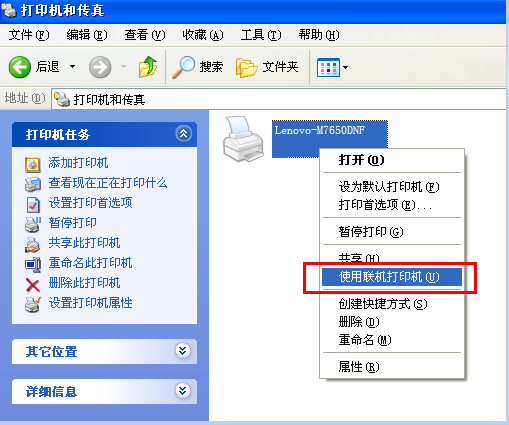 打印機(jī)提示脫機(jī)打印怎么解決