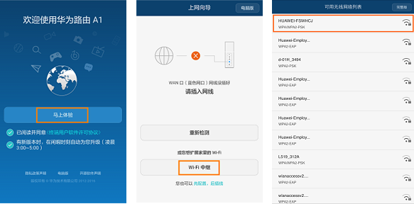 華為/榮耀路由通過 Wi-Fi 中繼連接老路由器