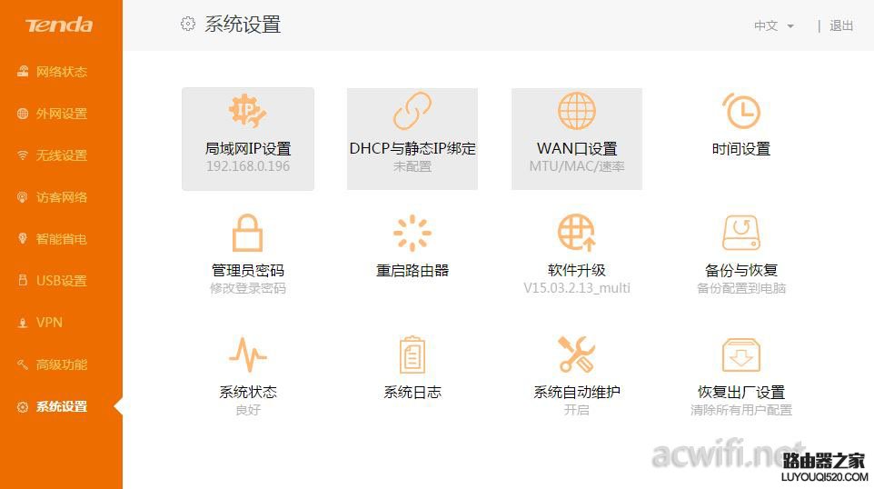 騰達AC9路由器萬能橋接功能設置方法