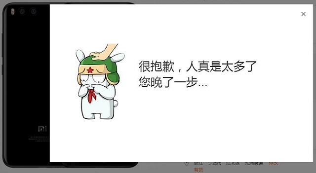 小米9首發開賣瞬間售罄 網友:說好的現貨呢