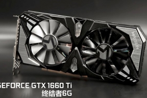 GTX1660Ti評(píng)測(cè)!與GTX1070和GTX1060 6G顯卡性能測(cè)試對(duì)比