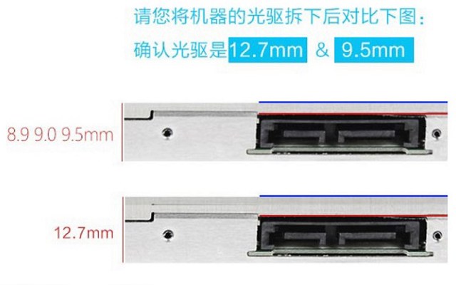 筆記本光驅怎么改裝硬盤?筆記本電腦光驅換硬盤托架安裝使用教程