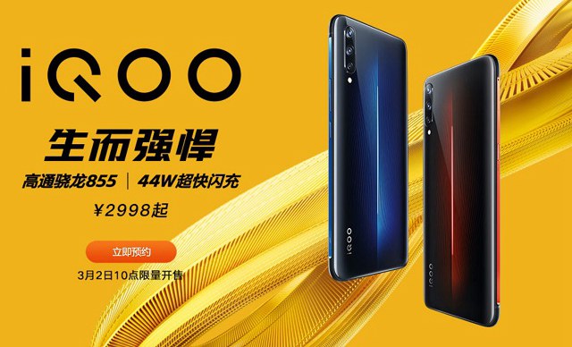 iQOO手機正式發布:高通驍龍855+44W快充 售價2998元起