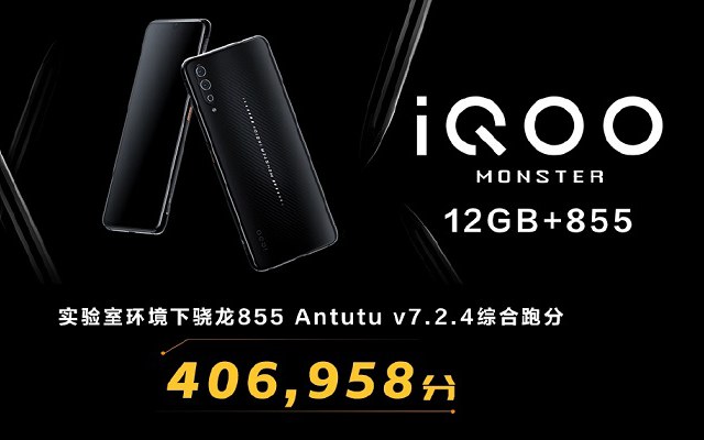 iQOO跑分多少?iQOO Monster安兔兔跑分性能測(cè)試