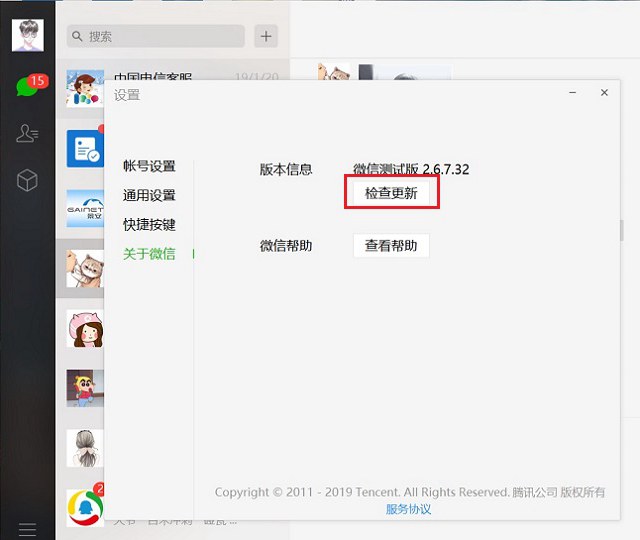 微信電腦版怎么升級?無需備份 微信PC版在線升級方法