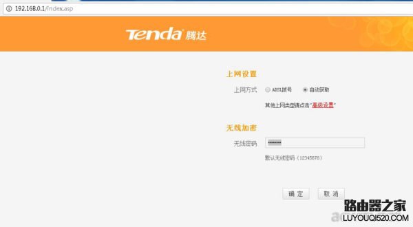 騰達無線路由器無線中繼/橋接設置教程