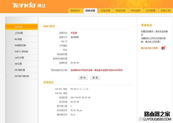 騰達無線路由器無線中繼/橋接設置教程