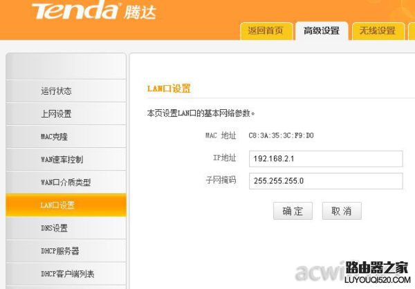 騰達無線路由器無線中繼/橋接設置教程