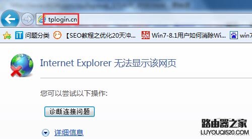 tplogin.cn登陸頁(yè)面進(jìn)不去怎么辦？