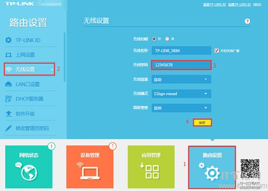新版tp-link路由器怎么修改無線wifi密碼？