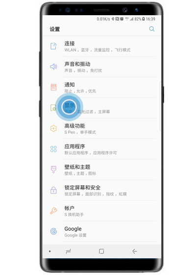 三星S10怎么開啟led指示燈?三星S10打開led指示燈的設置方法