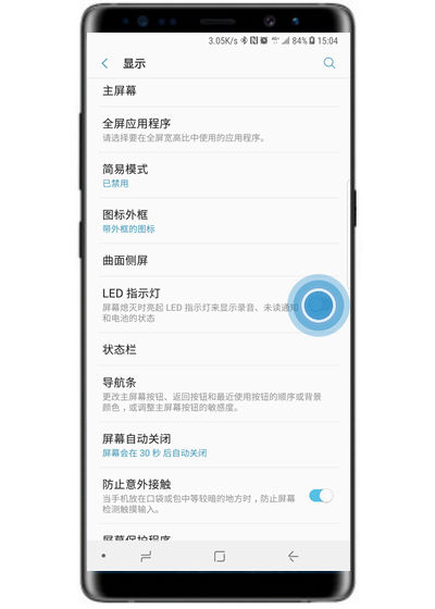 三星S10怎么開啟led指示燈?三星S10打開led指示燈的設置方法