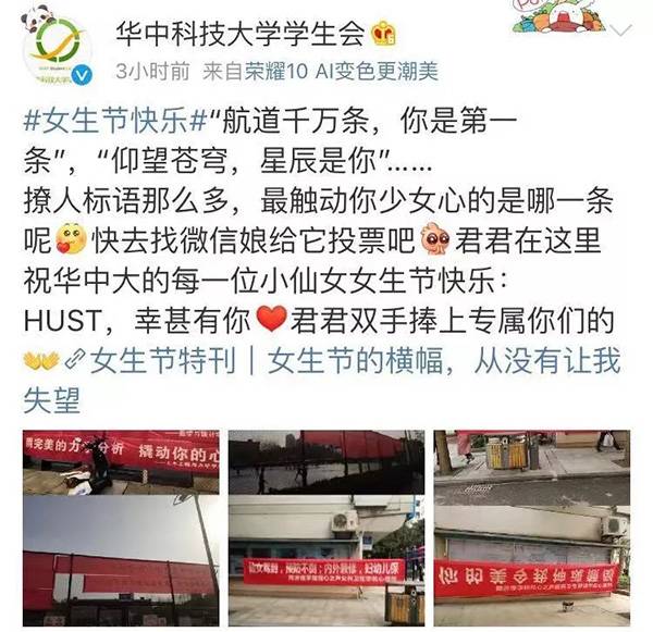 各大高校開始女生節條幅大戰 網友:果然是別人家的大學