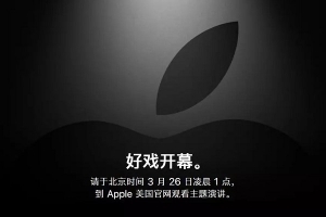 2019年蘋果春季發(fā)布會新品預(yù)測:好戲開幕,可能和你想的不一樣