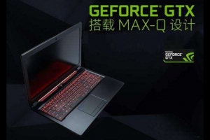 筆記本顯卡后綴Max-Q是什么意思?關于MAX-Q顯卡型號后綴MQ含義解析