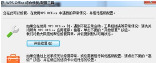 找回WPS軟件在win7電腦中菜單欄被隱藏的恢復教程-02