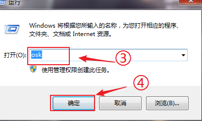 教你WIN7系統中打開“軟鍵盤”的兩種方法