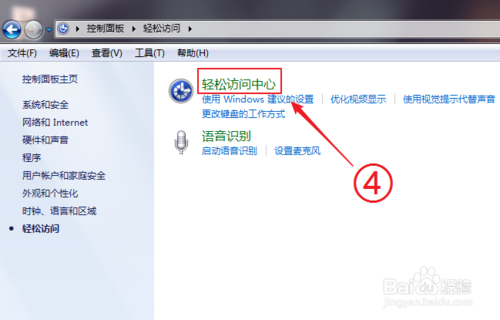 教你WIN7系統中打開“軟鍵盤”的兩種方法