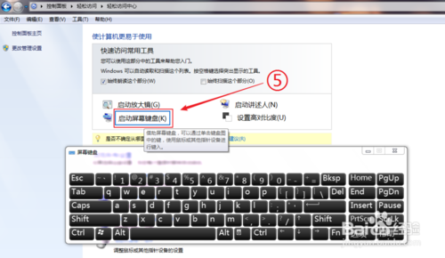 教你WIN7系統中打開“軟鍵盤”的兩種方法