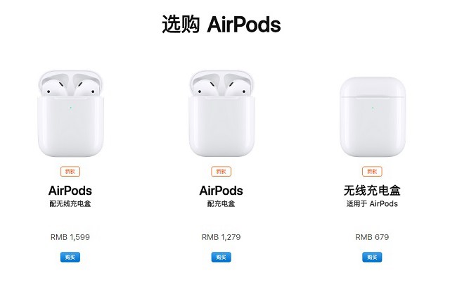 蘋(píng)果新一代AirPods2無(wú)線耳機(jī)發(fā)布:支持無(wú)線充電 1279元起
