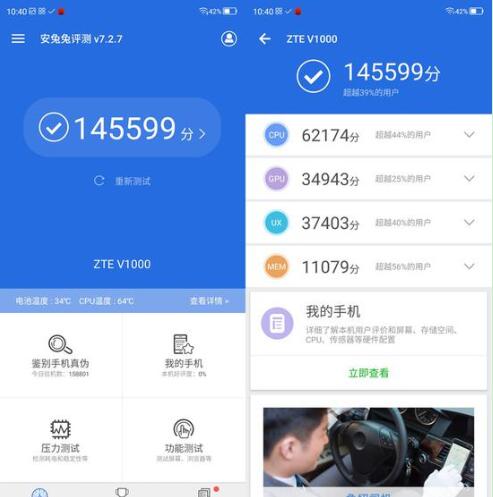 中興Blade V10跑分有多少？中興Blade V10性能怎么樣呢