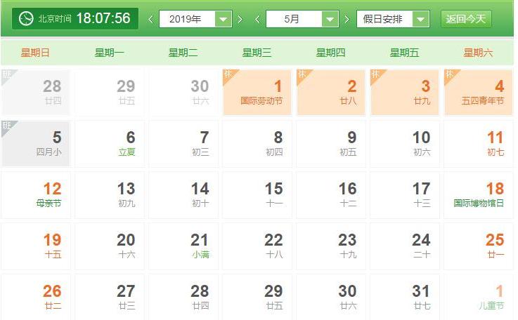 2019五一放假調休安排 2019年五一勞動節(jié)星期幾放假有幾天假?