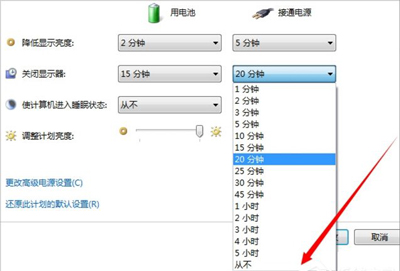 Win7系統電腦設置不自動休眠的方法