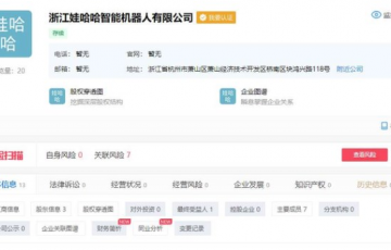 娃哈哈智能機器人公司成立:飲料巨頭娃哈哈要做智能機器人了