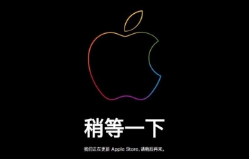 蘋果Apple Store更新:4月1日iPhone大降價 最高降價500元