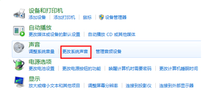 windows系統(tǒng)開機(jī)聲音的更改方法