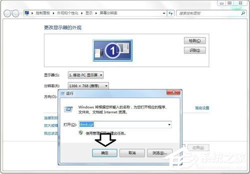 Win7系統顯示器頻率超出范圍怎么解決?