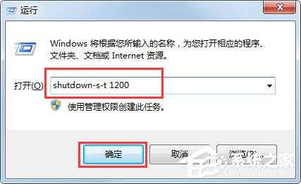 Win7電腦怎么設置定時關機？Win7系統電腦定時關機的設置方法